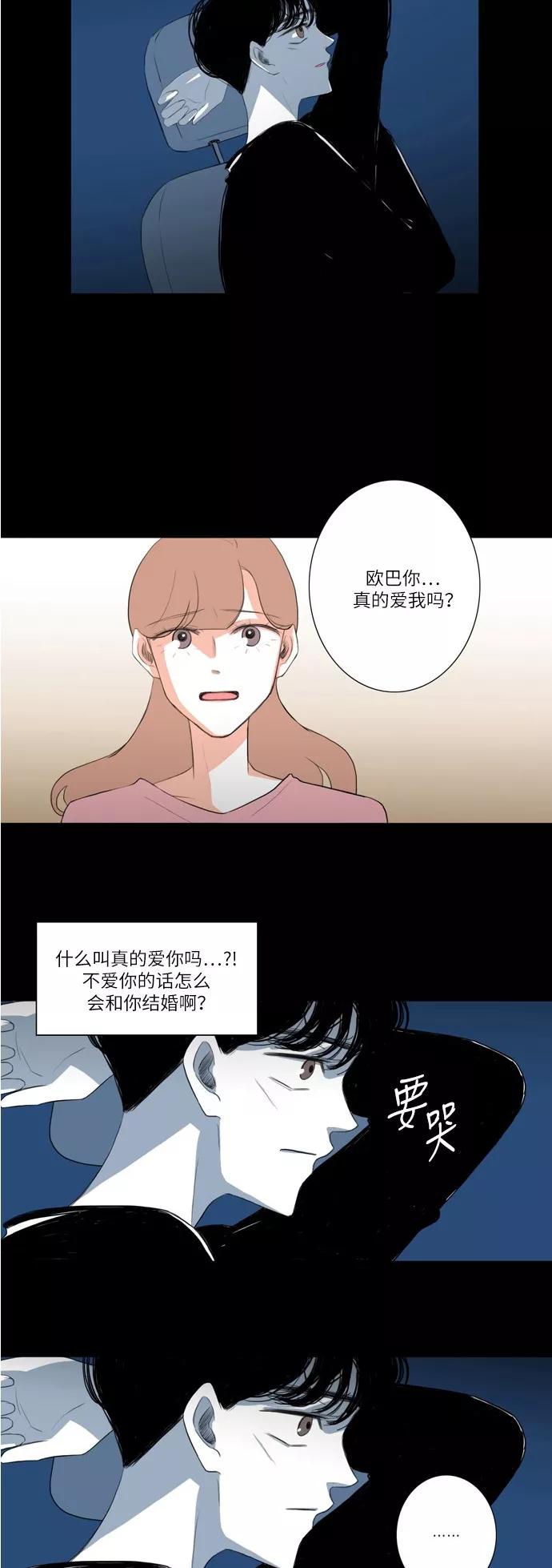 《完美蜜月行》第17话 第4页