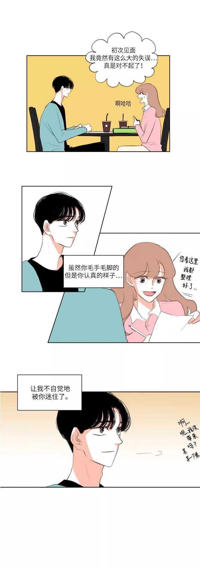 《完美蜜月行》第17话 第10页