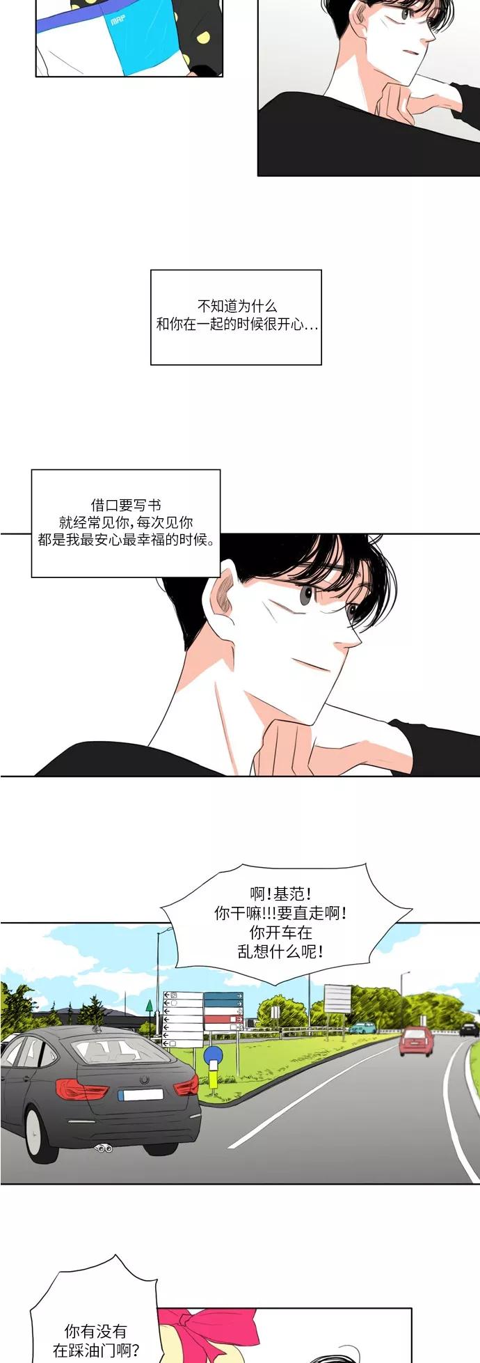 《完美蜜月行》第17话 第14页