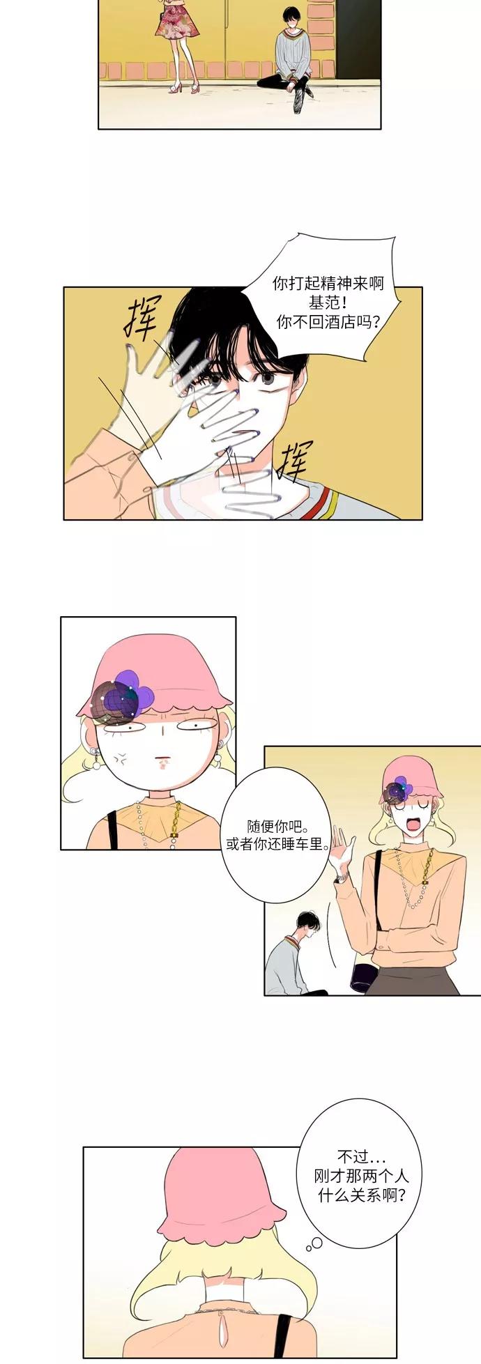《完美蜜月行》第17话 第2页