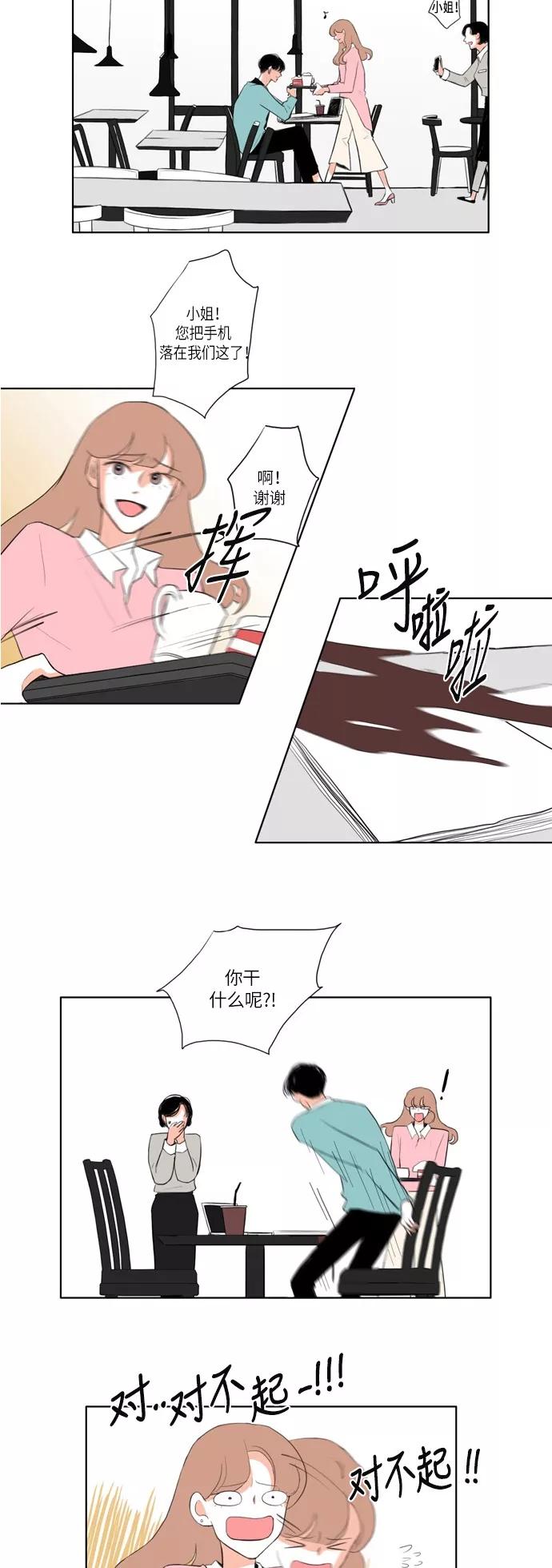 《完美蜜月行》第17话 第8页