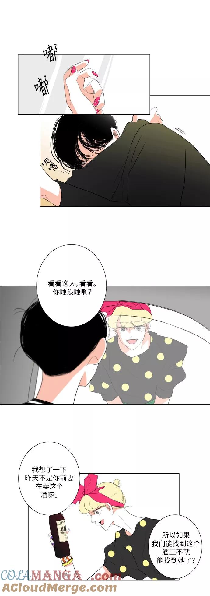 《完美蜜月行》第17话 第11页