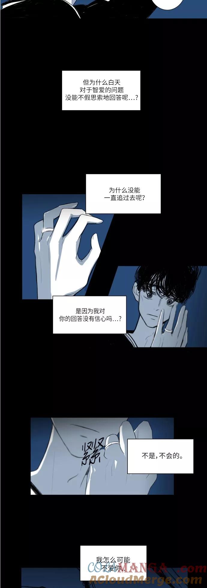 《完美蜜月行》第17话 第5页