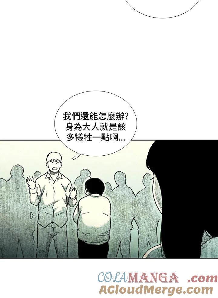 《怪物小孩》第18话 第33页