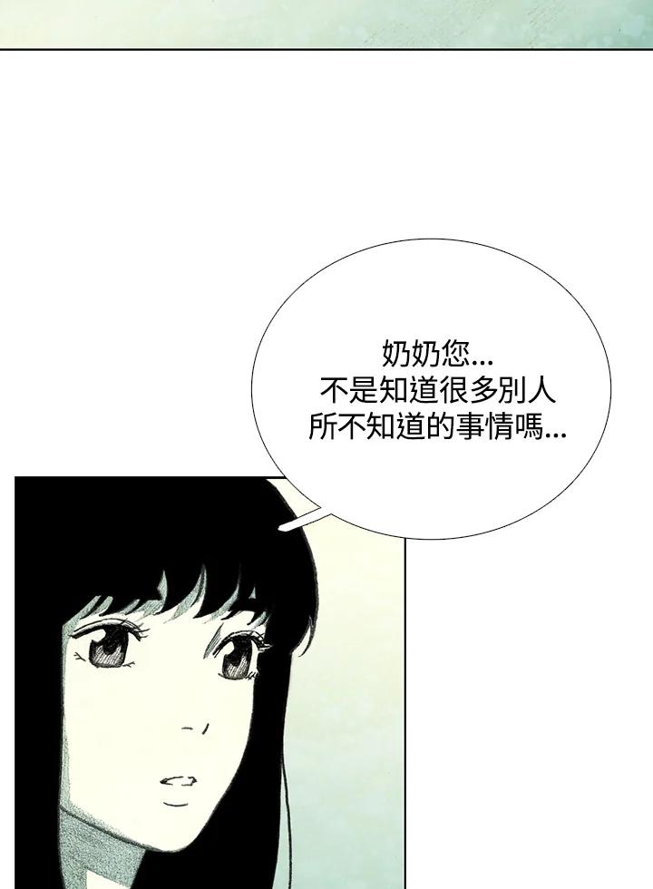 《怪物小孩》第18话 第47页