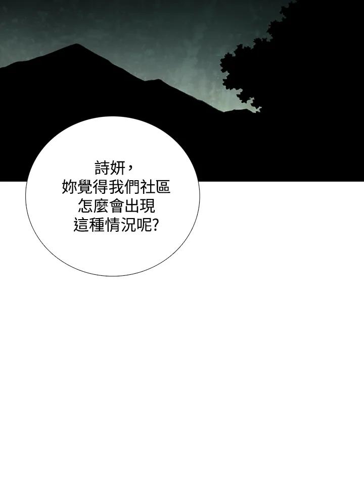 《怪物小孩》第18话 第58页