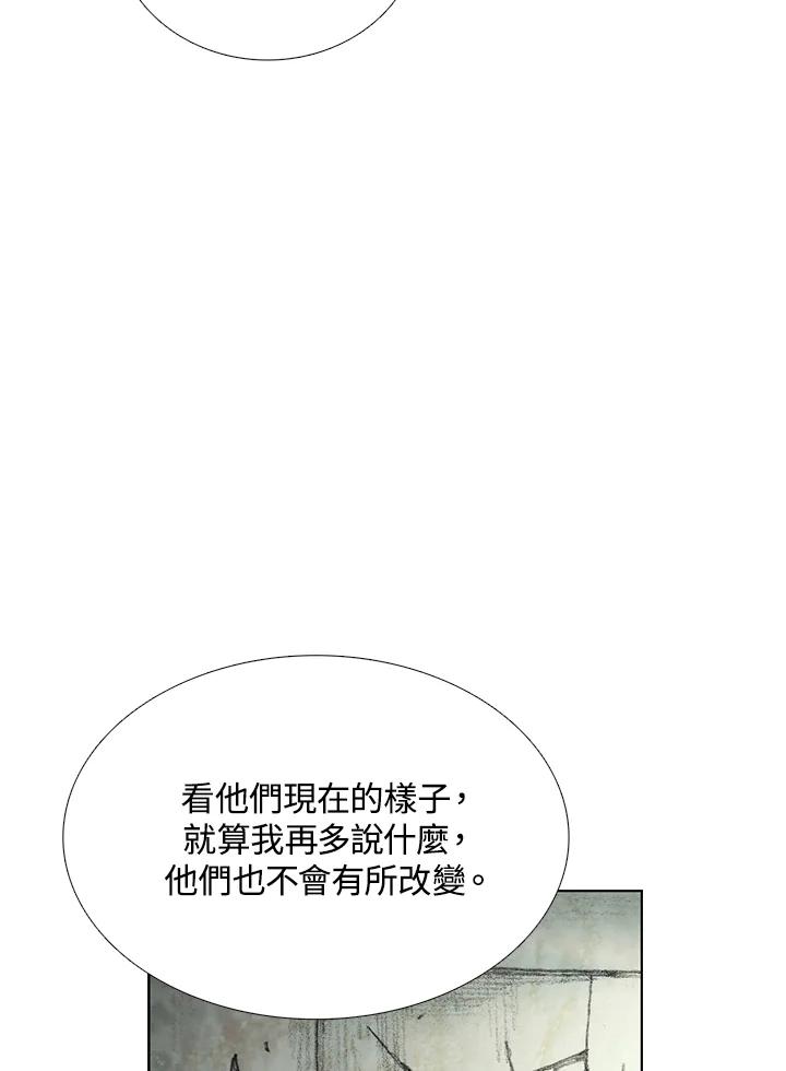 《怪物小孩》第18话 第54页