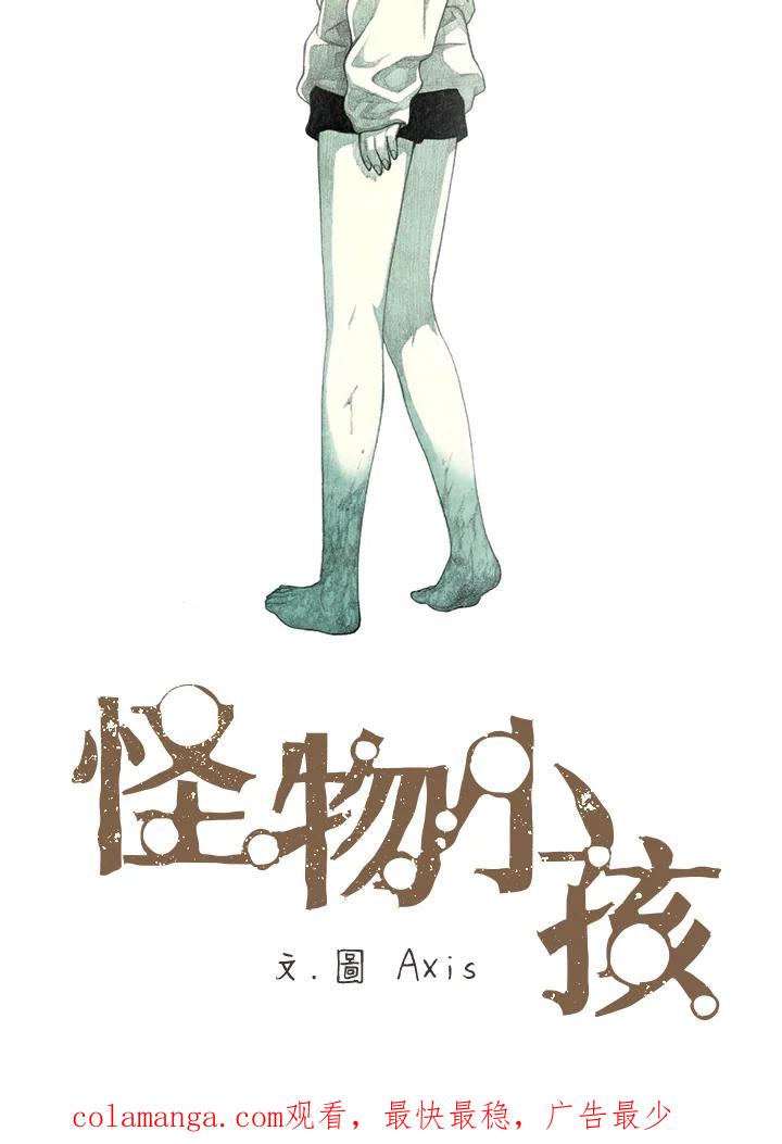 《怪物小孩》第18话 第151页