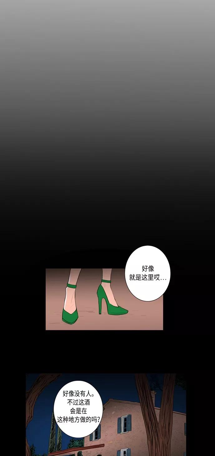《完美蜜月行》第18话 第16页