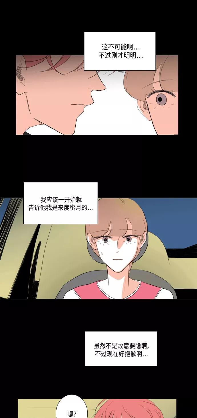 《完美蜜月行》第18话 第24页