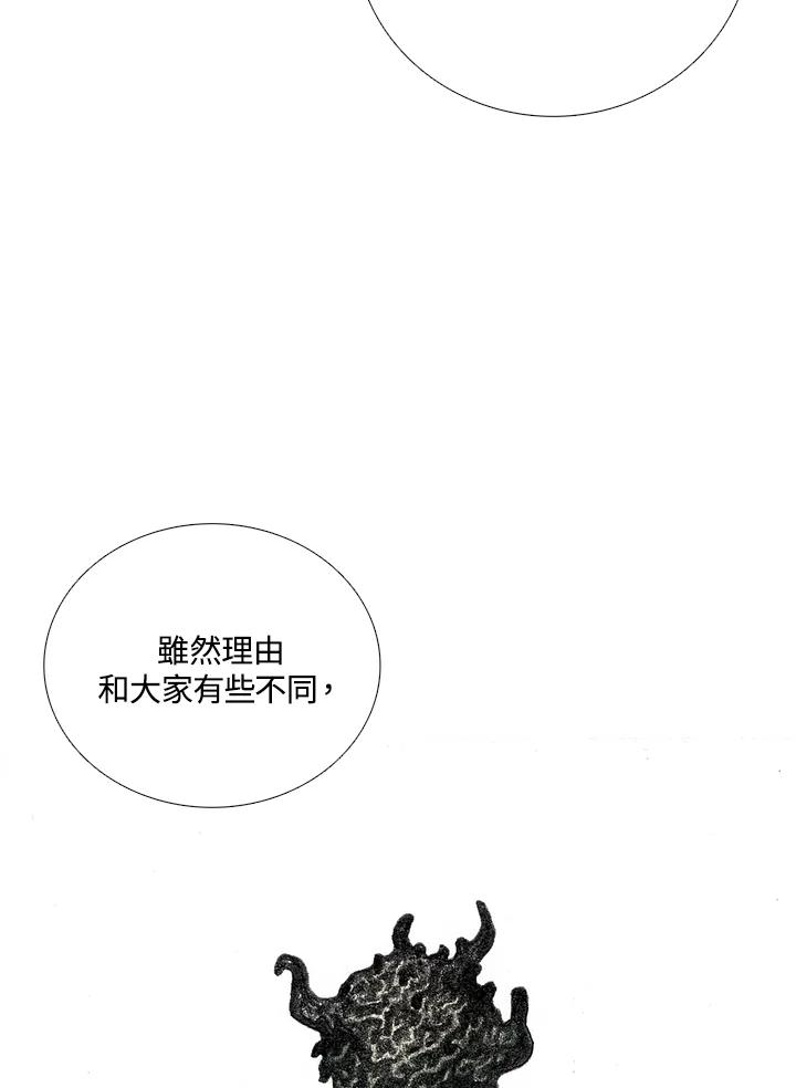 《怪物小孩》第18话 第82页