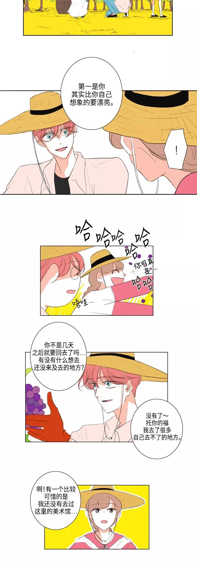 《完美蜜月行》第18话 第4页