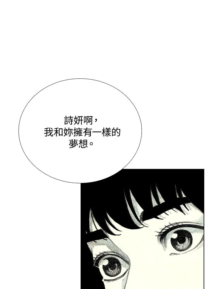 《怪物小孩》第18话 第88页