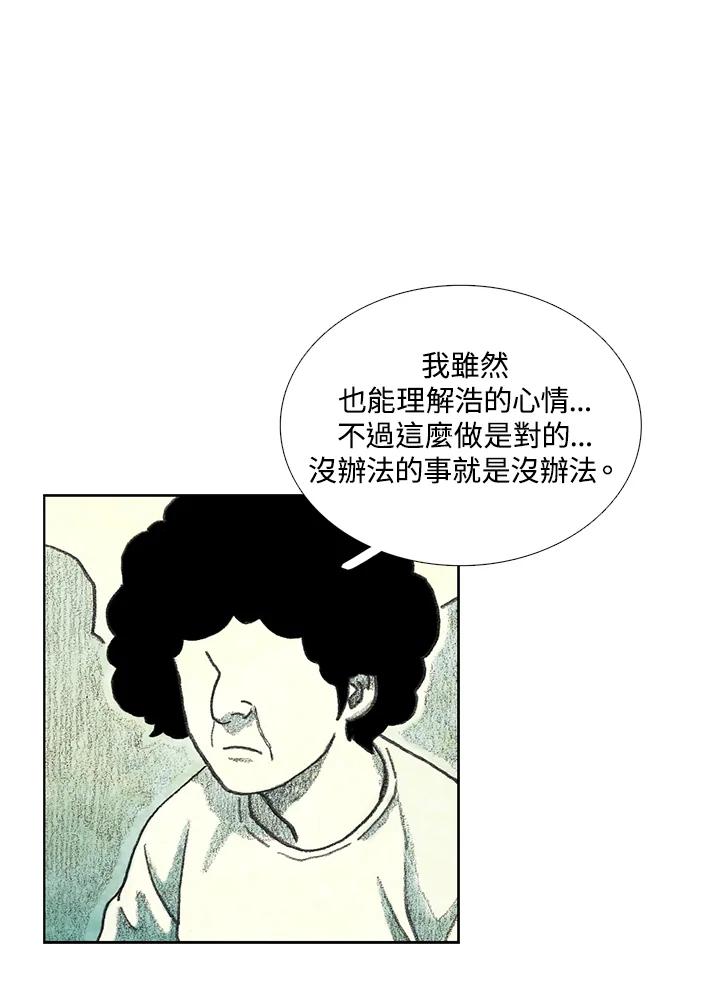 《怪物小孩》第18话 第31页