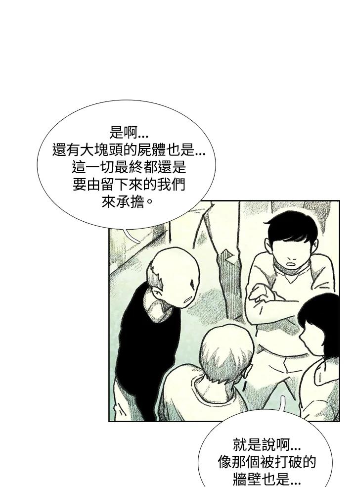 《怪物小孩》第18话 第32页