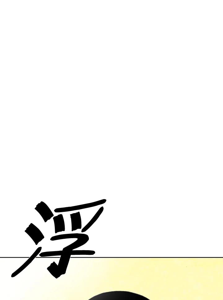 《怪物小孩》第18话 第147页