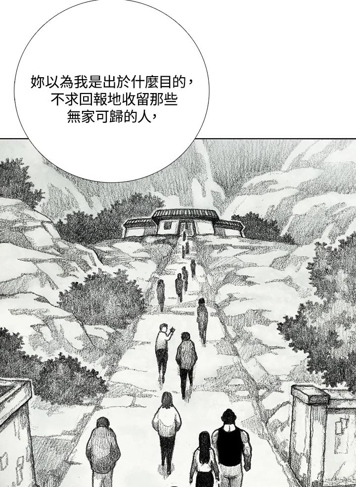 《怪物小孩》第18话 第86页