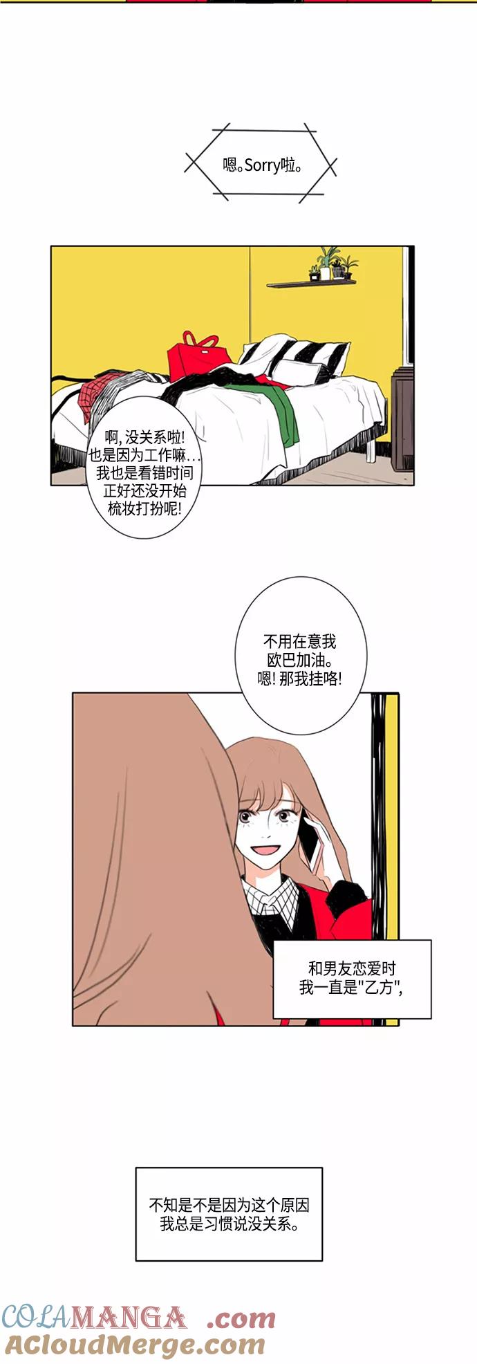 《完美蜜月行》第1话 第3页