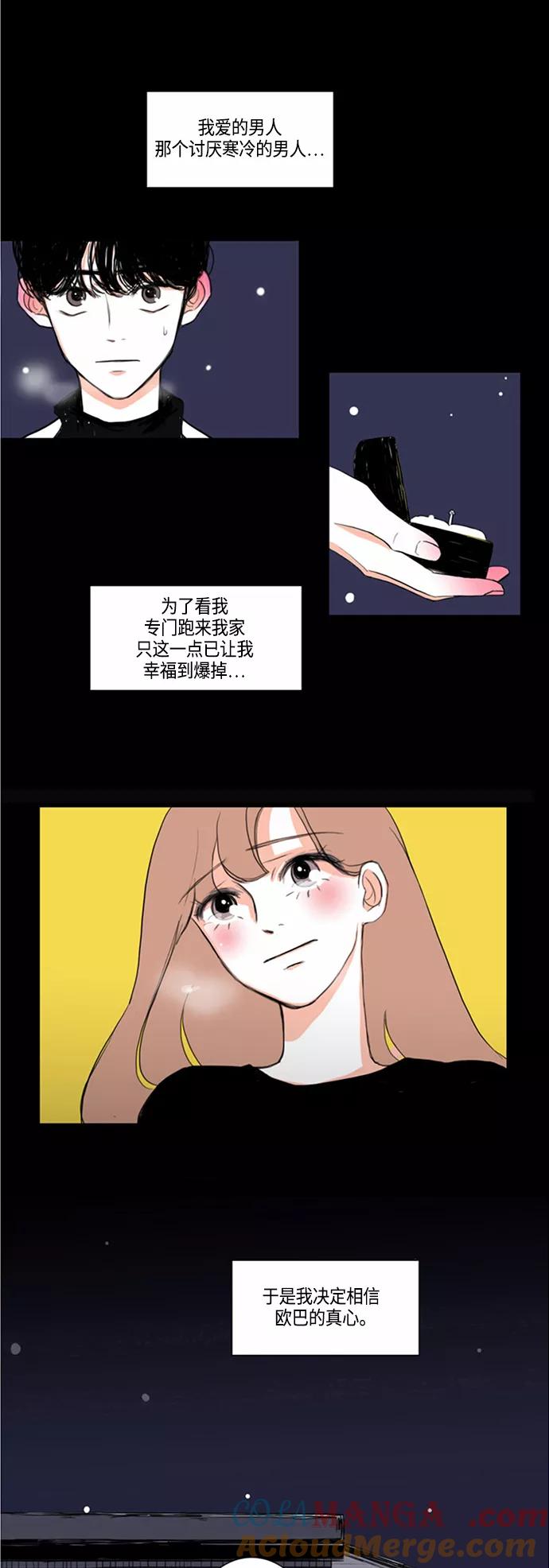 《完美蜜月行》第1话 第13页