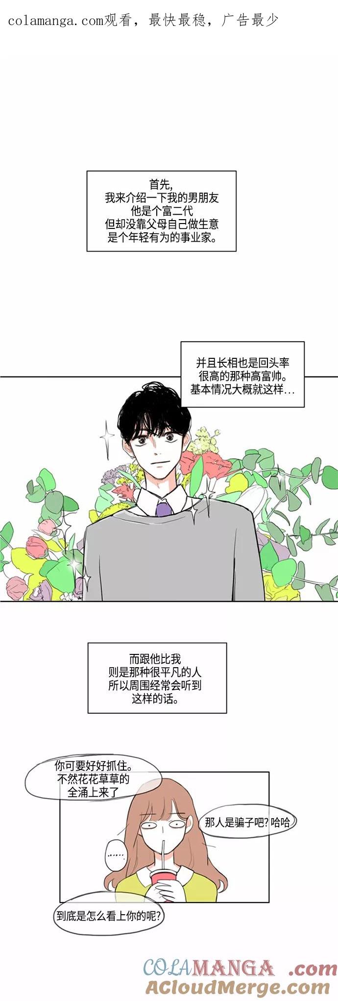 《完美蜜月行》第1话 第1页