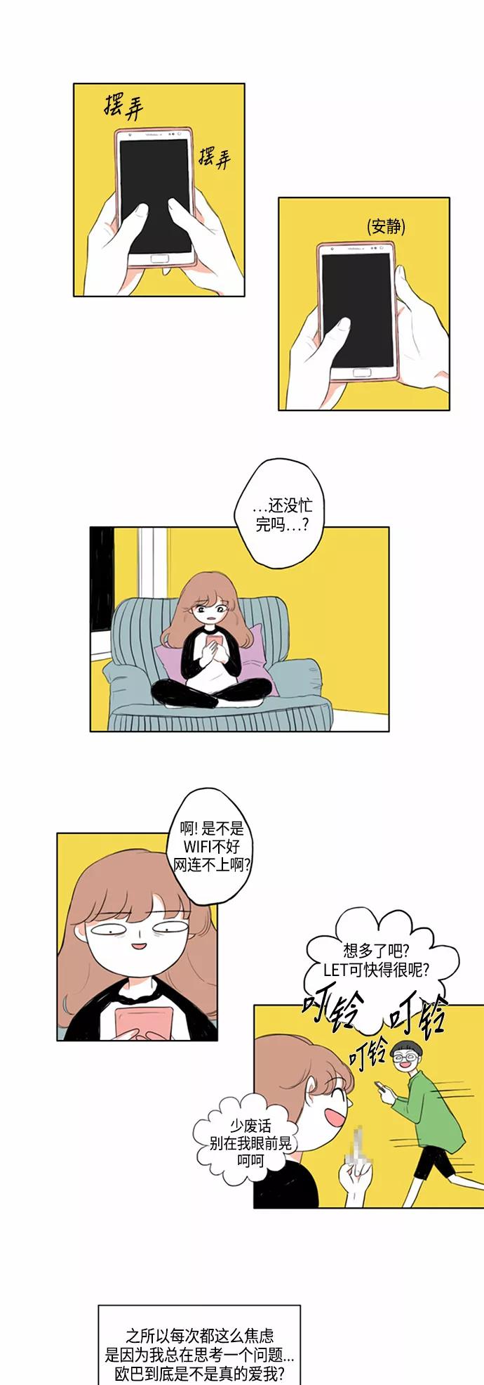 《完美蜜月行》第1话 第4页