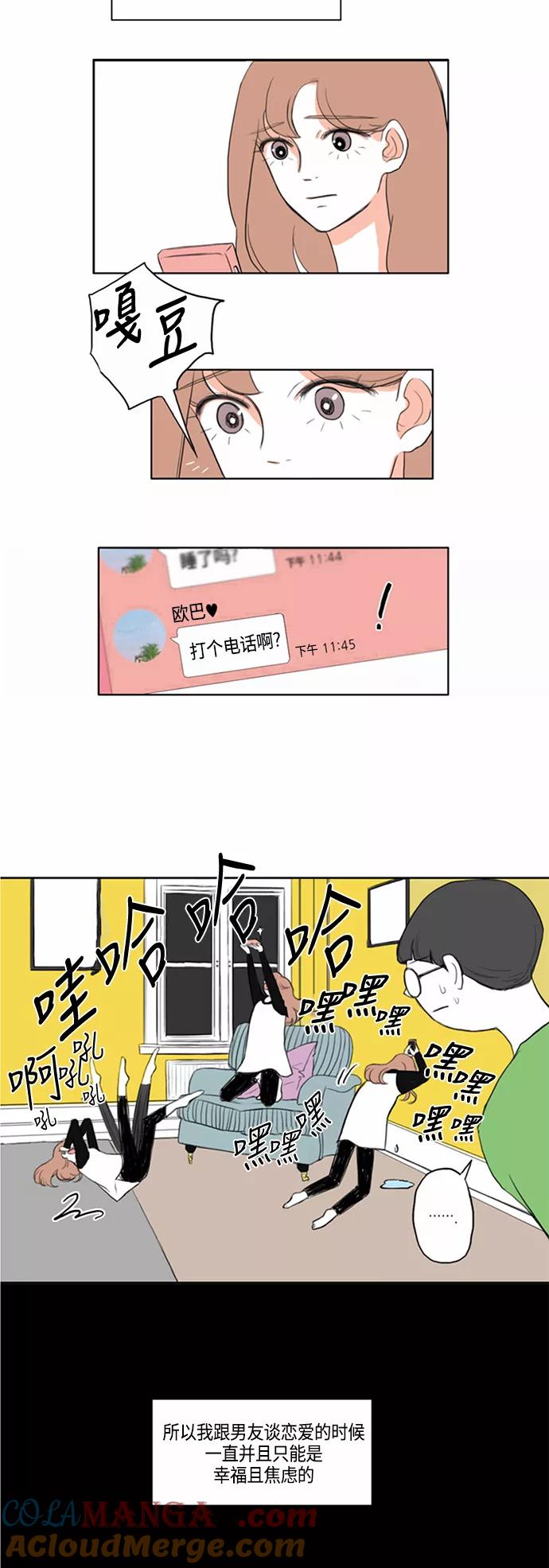 《完美蜜月行》第1话 第5页