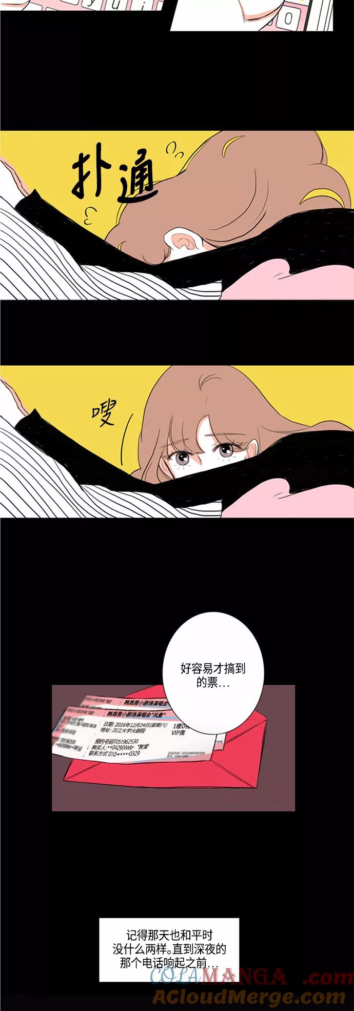 《完美蜜月行》第1话 第7页