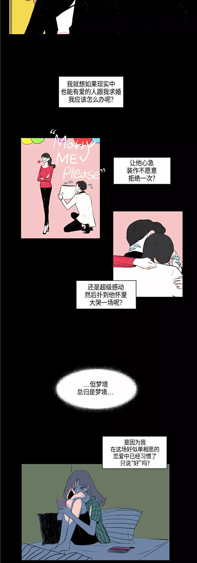 《完美蜜月行》第1话 第12页