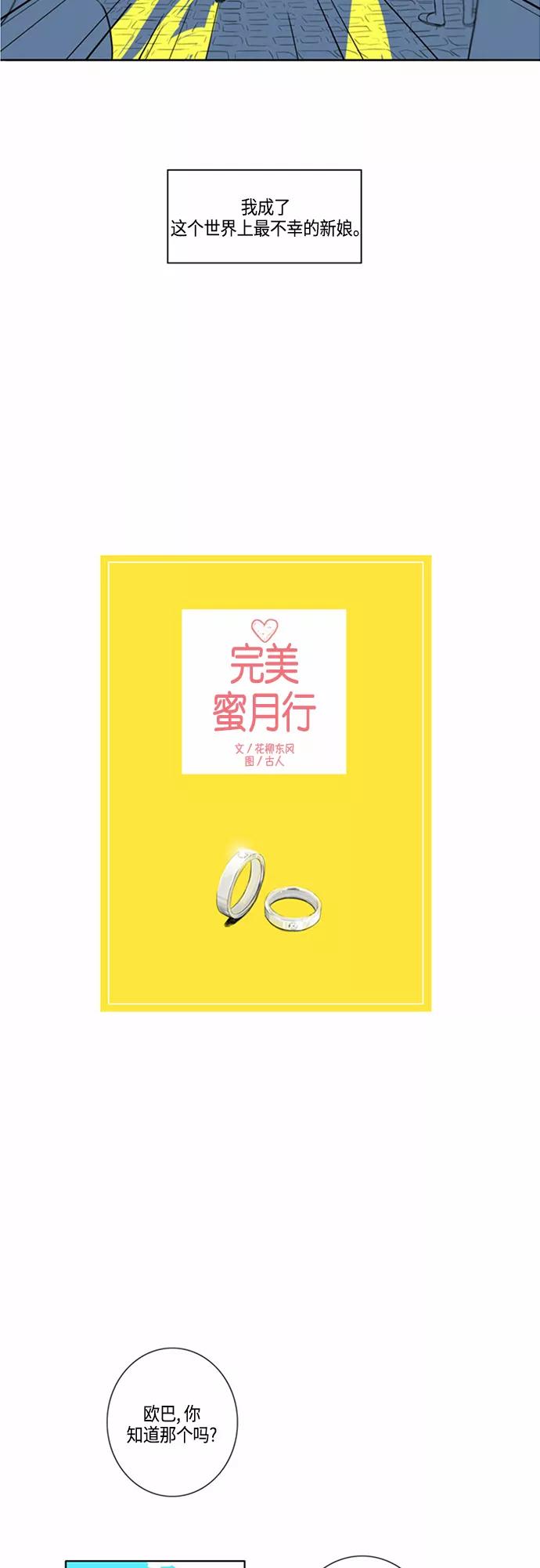 《完美蜜月行》第1话 第18页