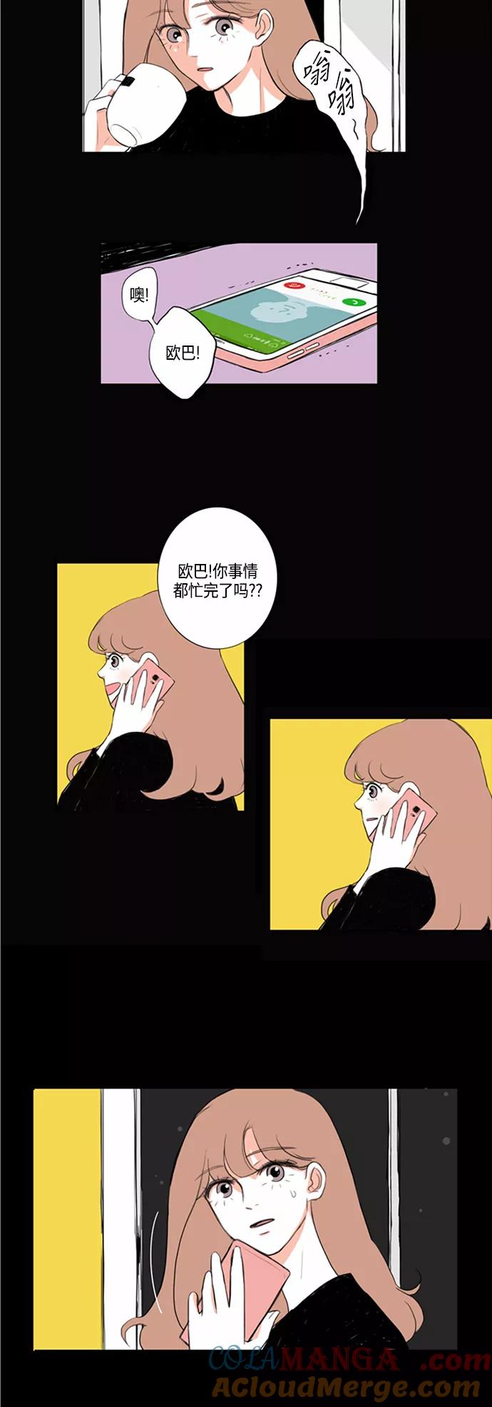 《完美蜜月行》第1话 第9页