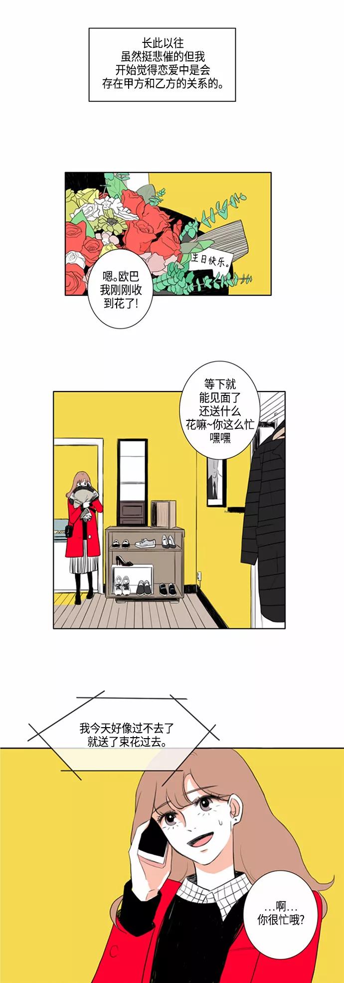 《完美蜜月行》第1话 第2页