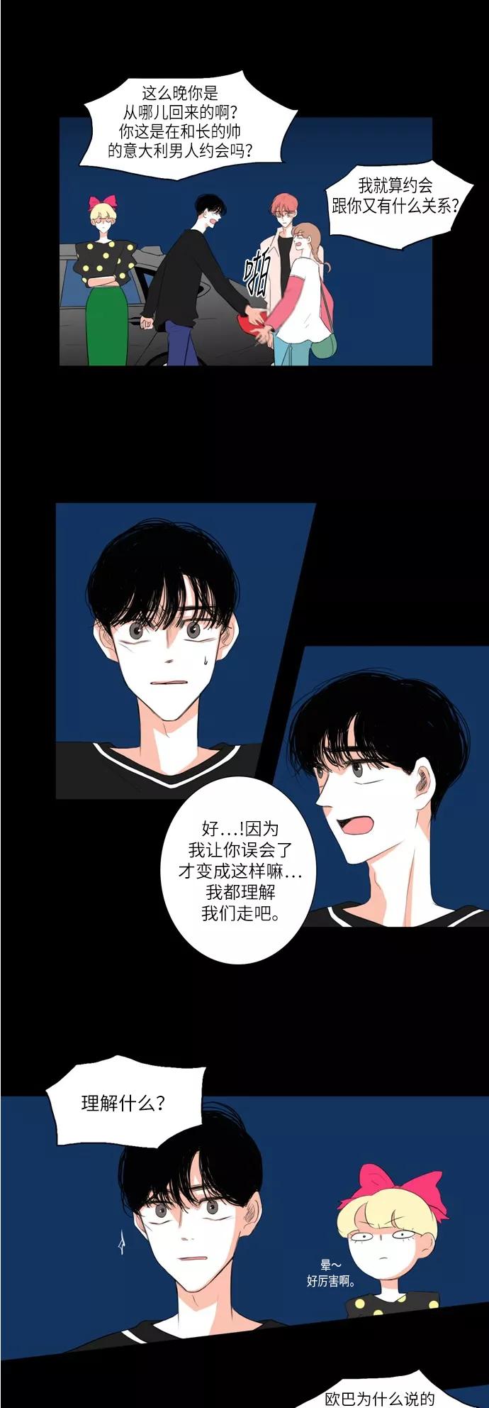 《完美蜜月行》第19话 第2页