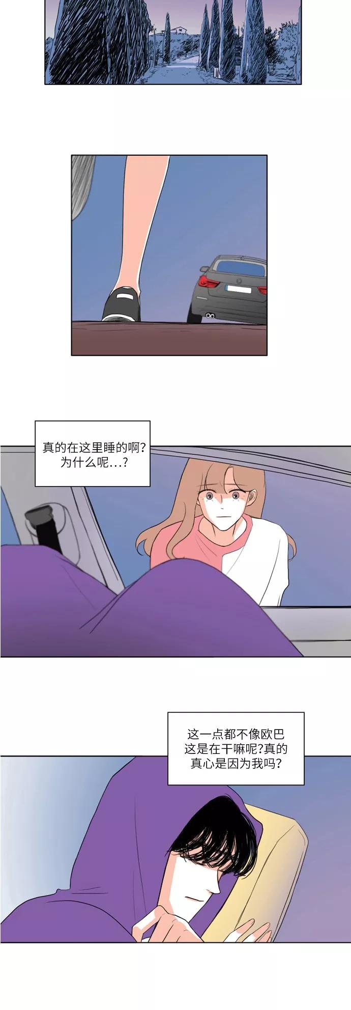 《完美蜜月行》第19话 第10页