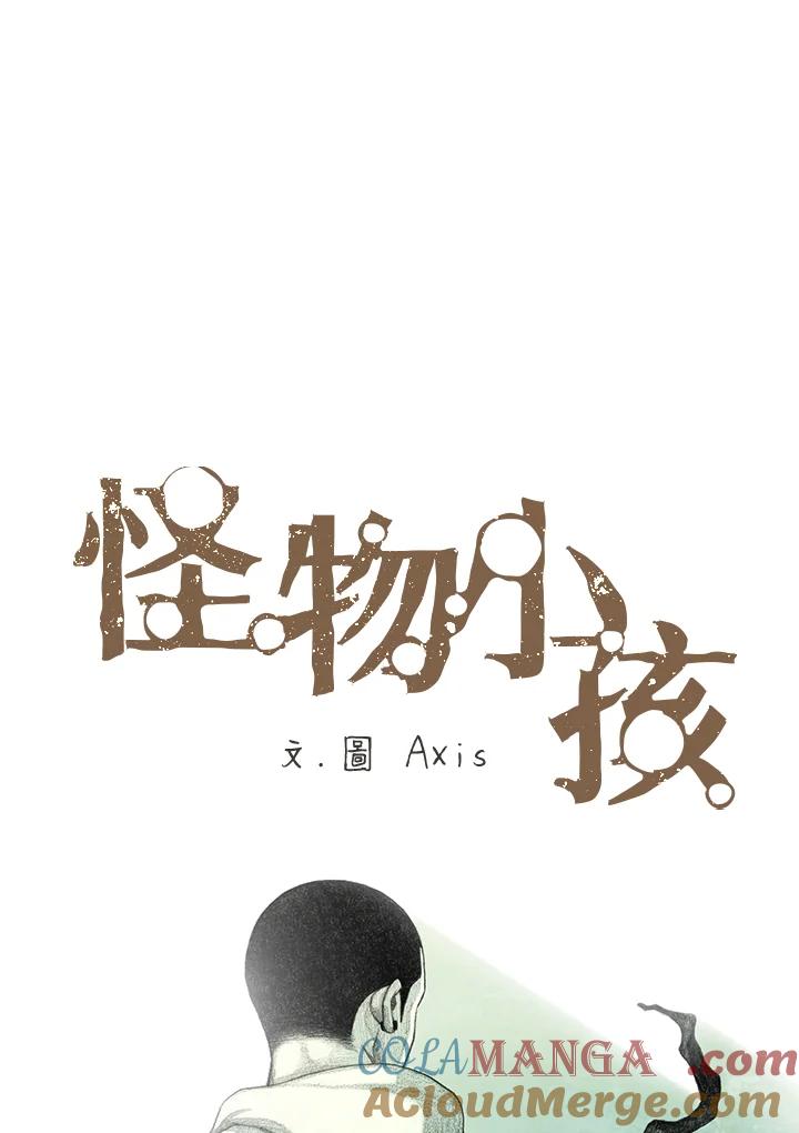 《怪物小孩》第19话 第33页