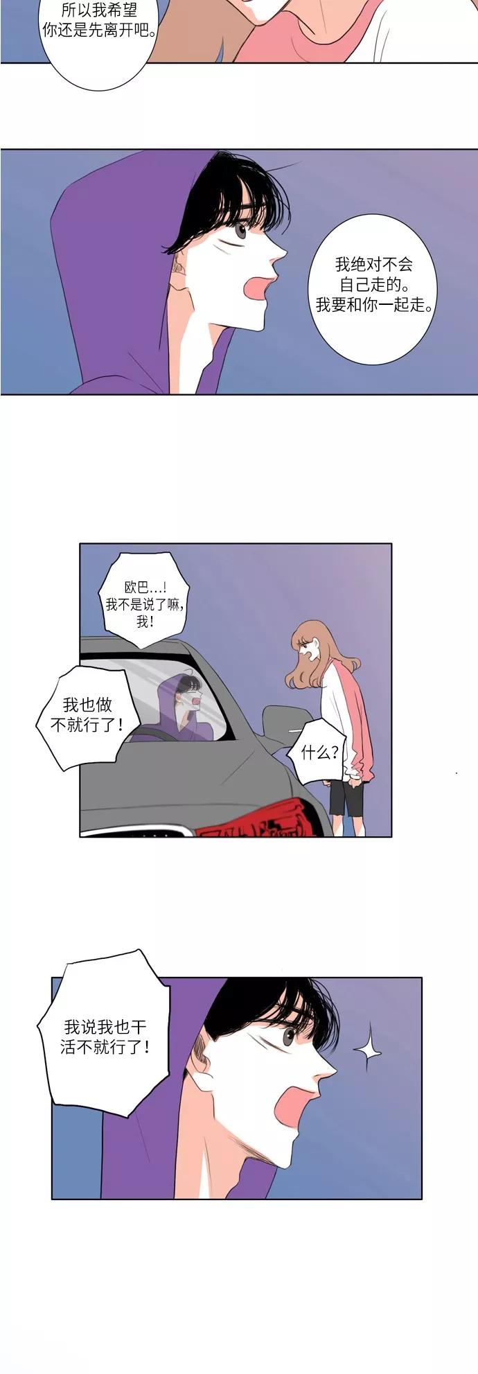 《完美蜜月行》第19话 第12页