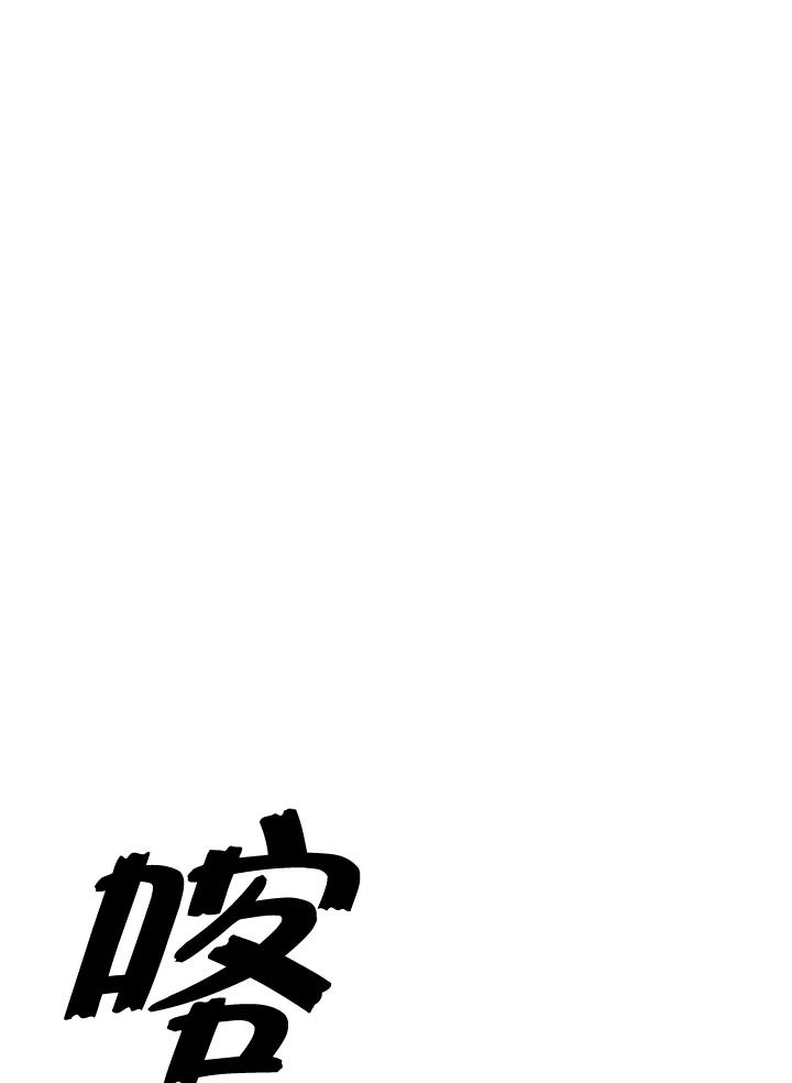 《怪物小孩》第19话 第12页