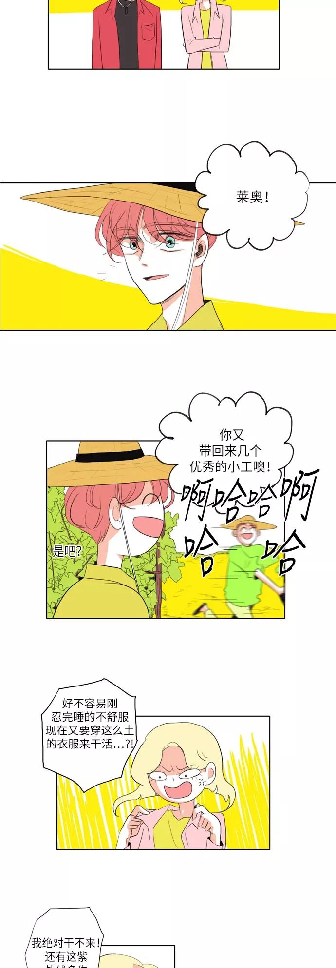 《完美蜜月行》第19话 第14页