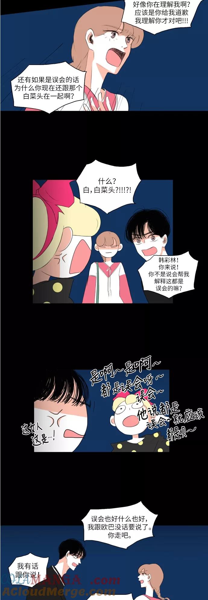 《完美蜜月行》第19话 第3页