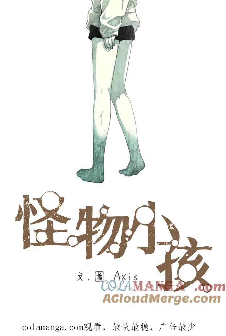 《怪物小孩》第19话 第137页