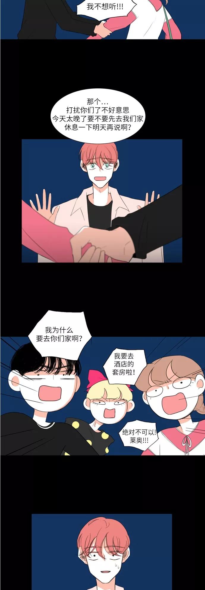 《完美蜜月行》第19话 第4页