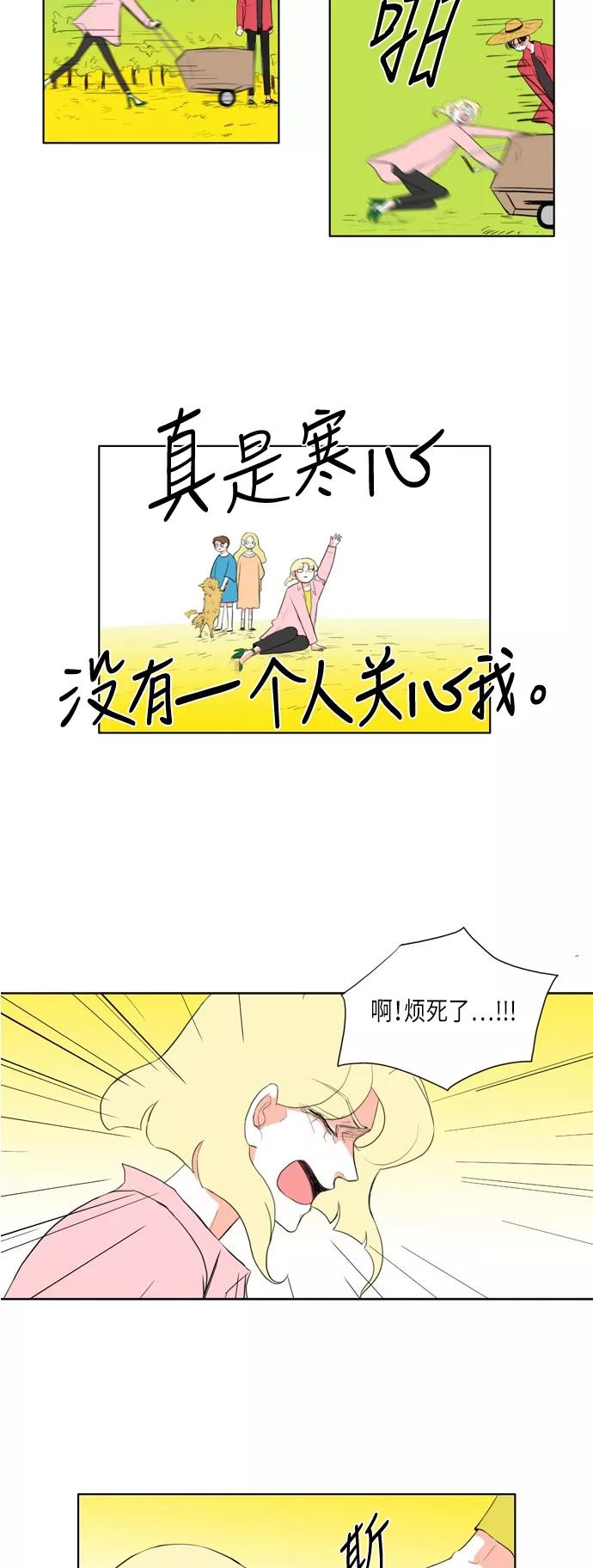 《完美蜜月行》第19话 第20页
