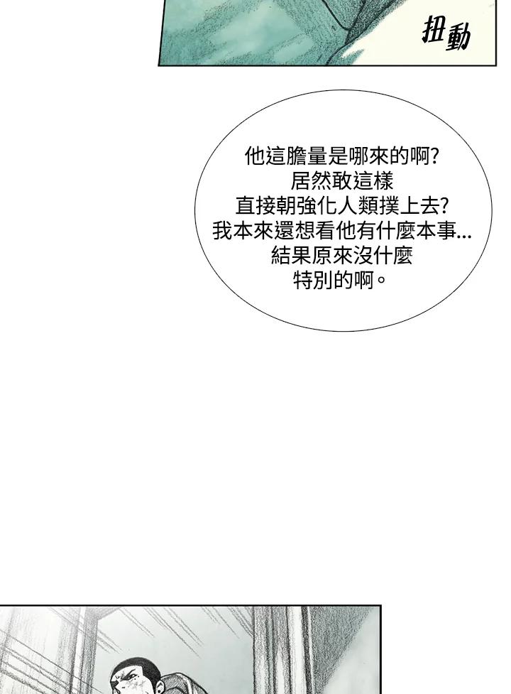《怪物小孩》第20话 第67页