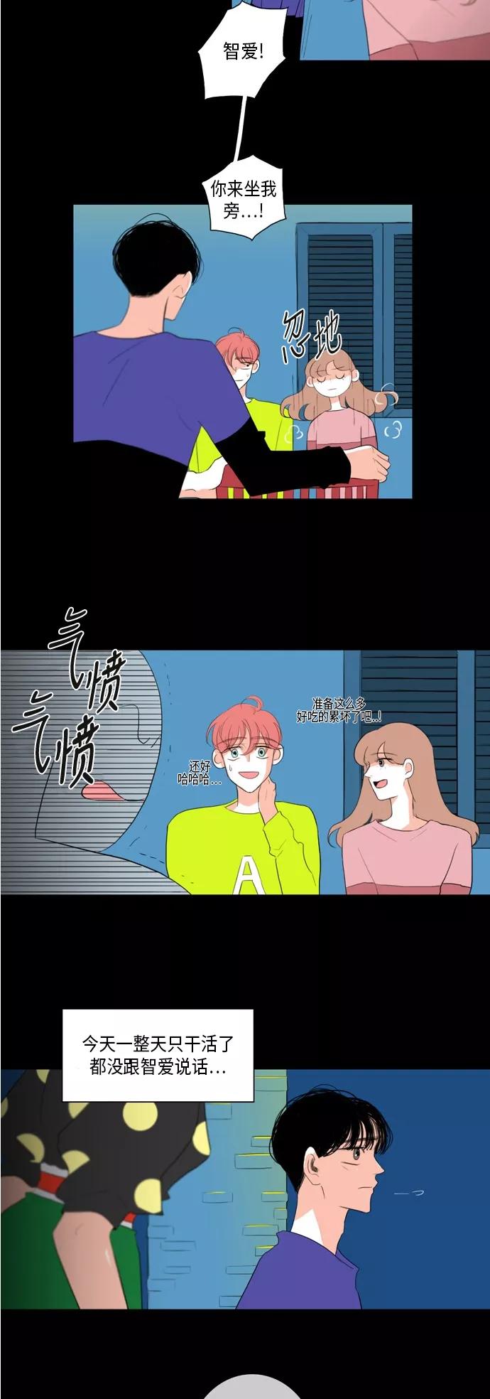 《完美蜜月行》第20话 第2页