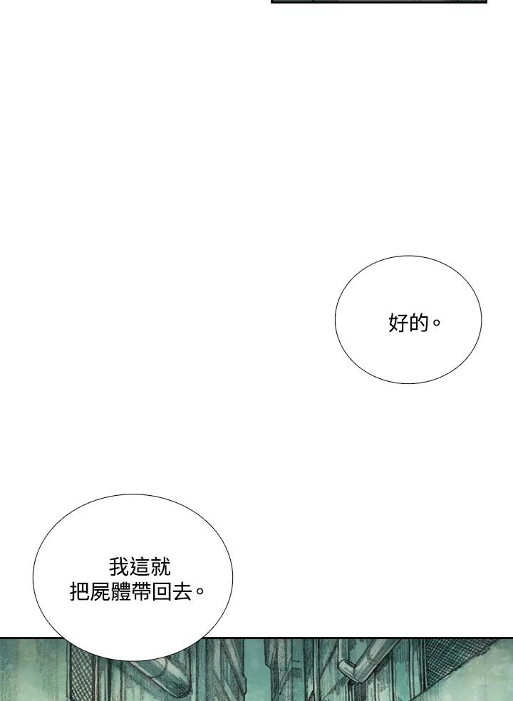 《怪物小孩》第20话 第28页