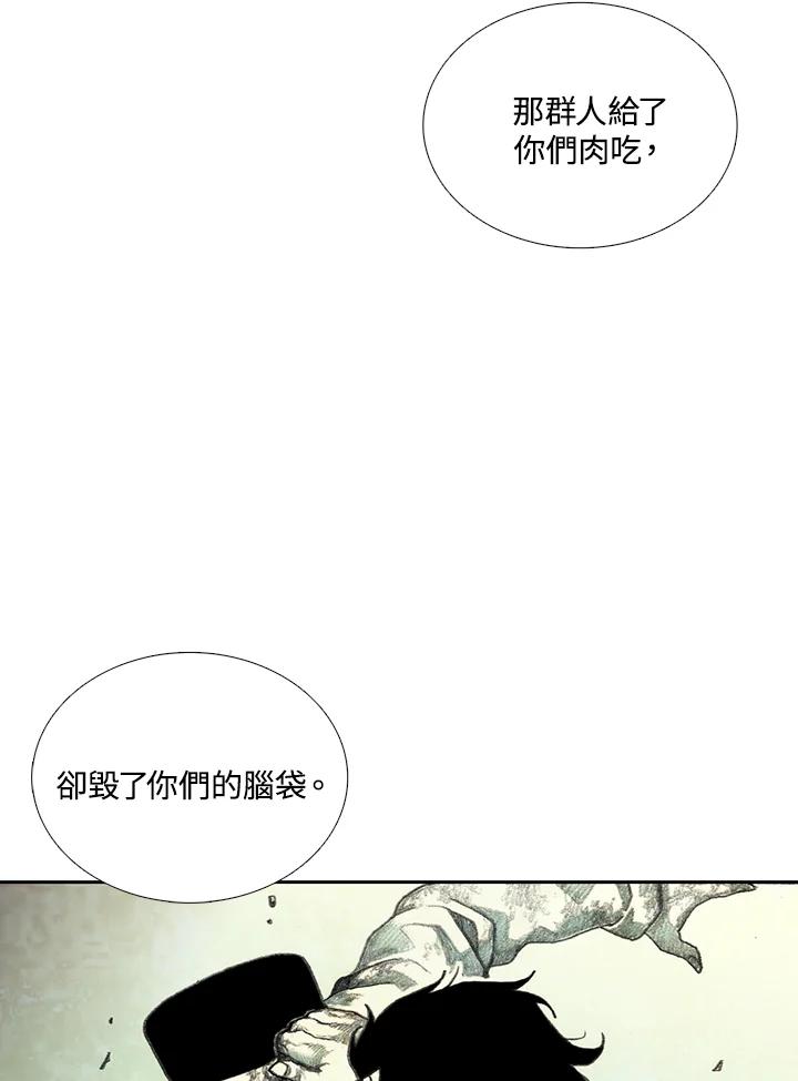 《怪物小孩》第20话 第95页