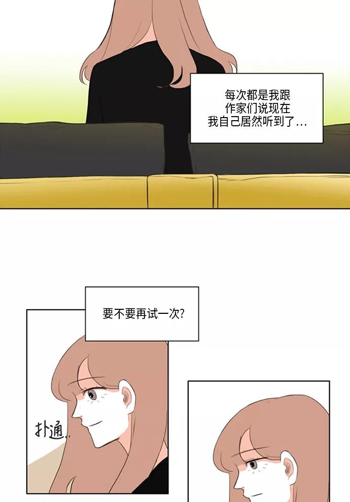 《完美蜜月行》第21话 第12页
