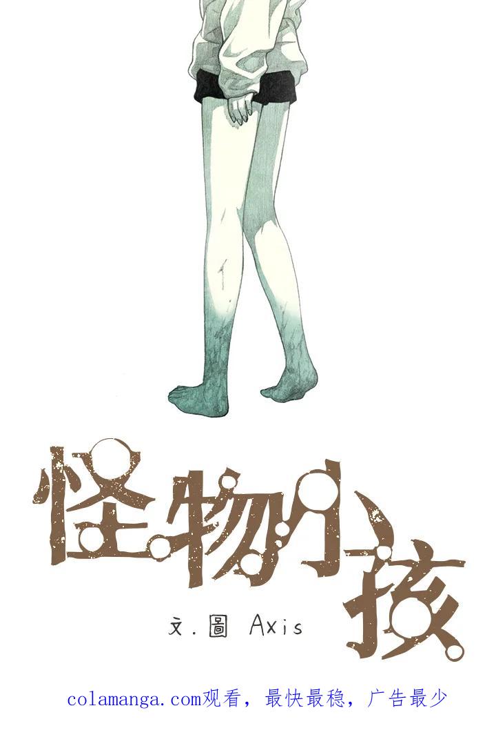 《怪物小孩》第21话 第150页