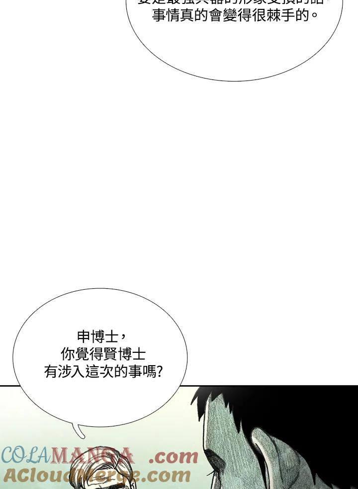 《怪物小孩》第21话 第65页