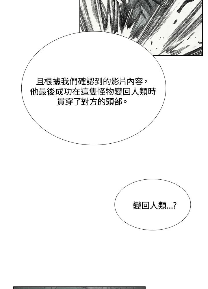 《怪物小孩》第21话 第46页