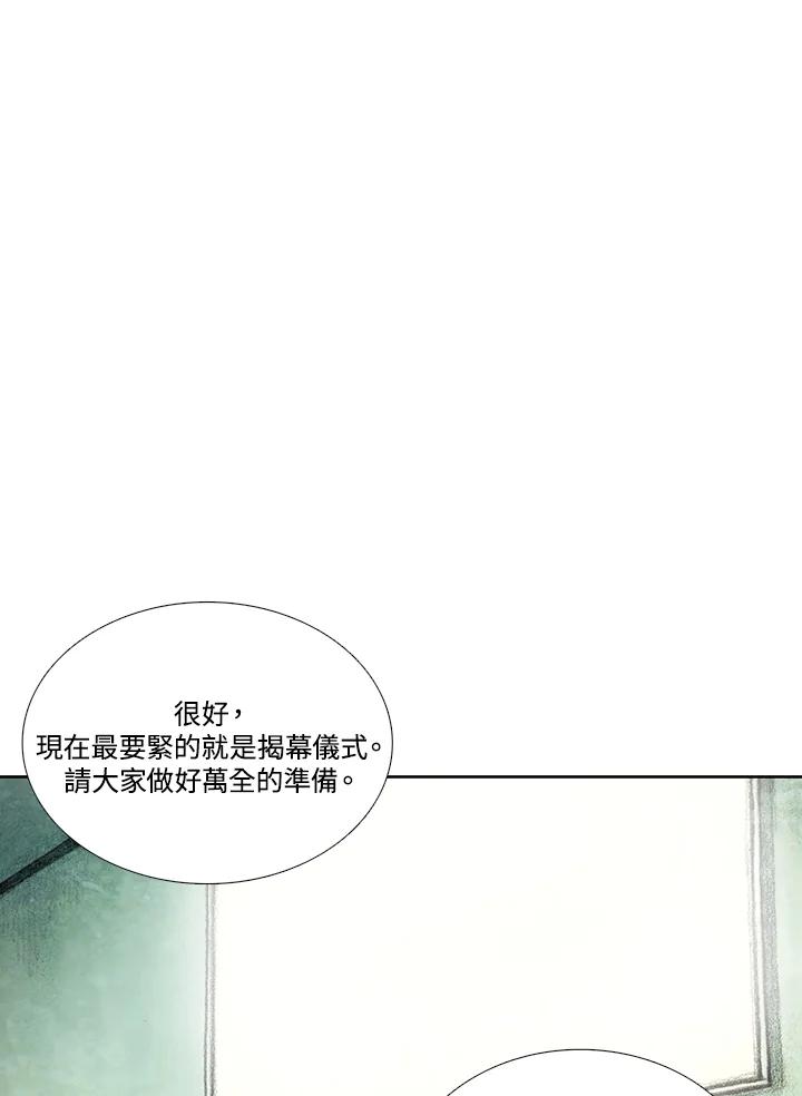 《怪物小孩》第21话 第75页